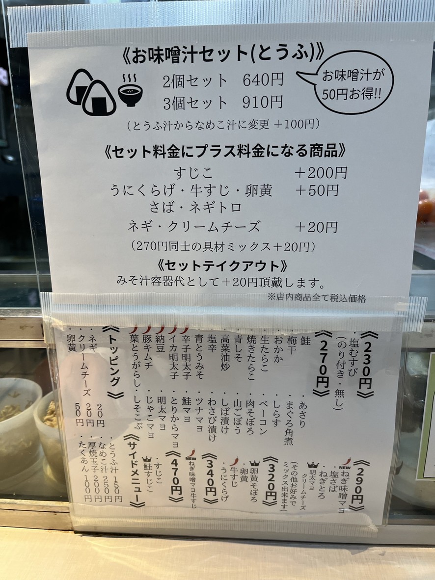 Onigiri Bongo Itabashi menu 1