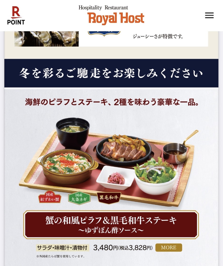 Royal Host Otowa menu 1