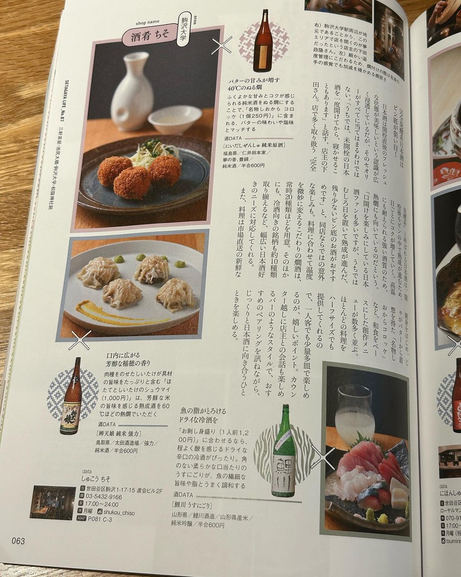 Sakana Chiso menu 1