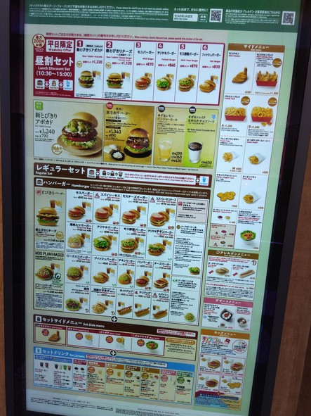 Mos Burger - Akabane Station South Entrance