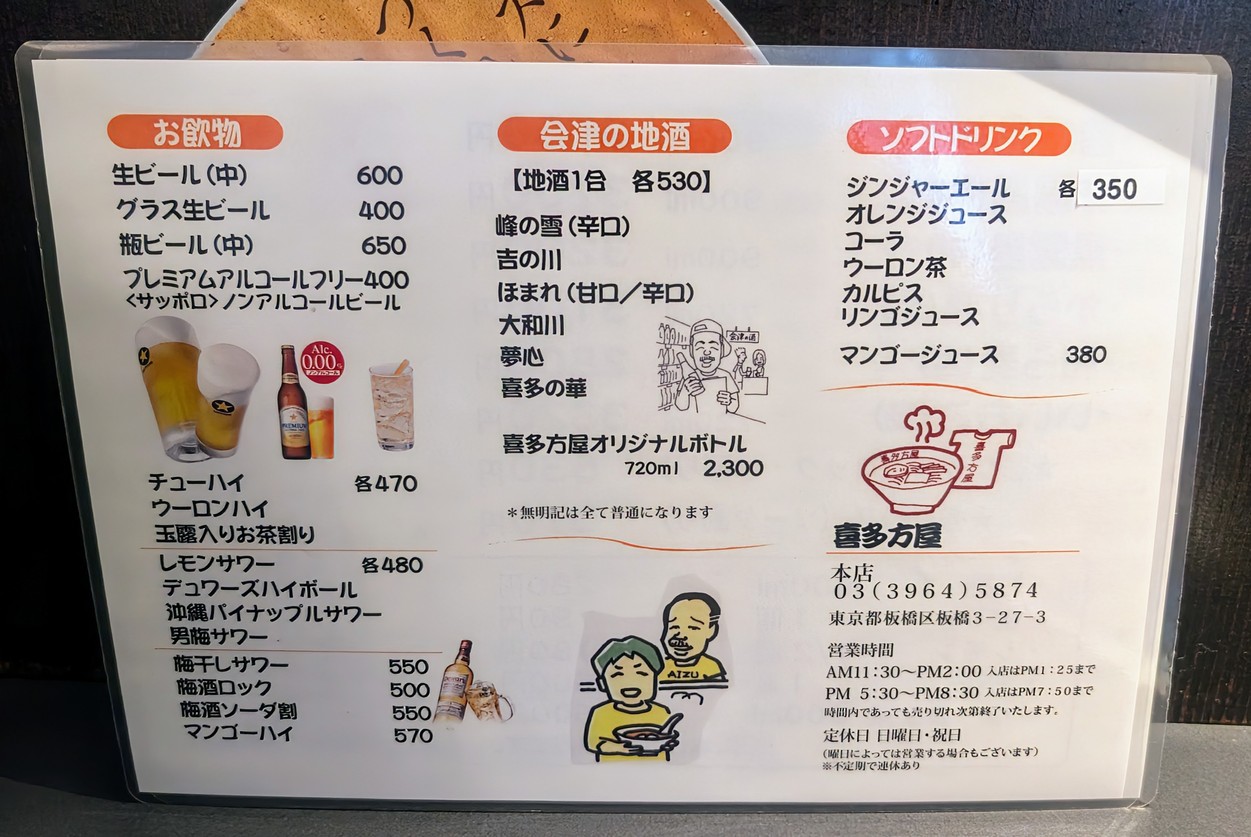 Kitakataya menu 3