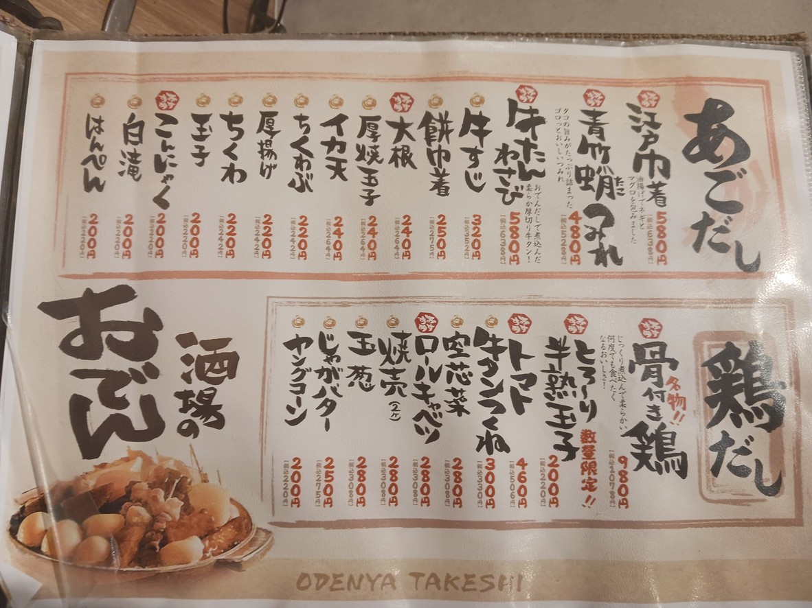 Takeshi – Oden y Bar de Sake Japonés (Sucursal Kachidoki) menu 2