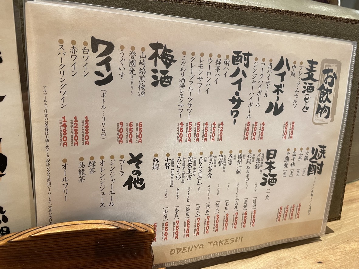 Takeshi – Oden y Bar de Sake Japonés (Sucursal Kachidoki) menu 4