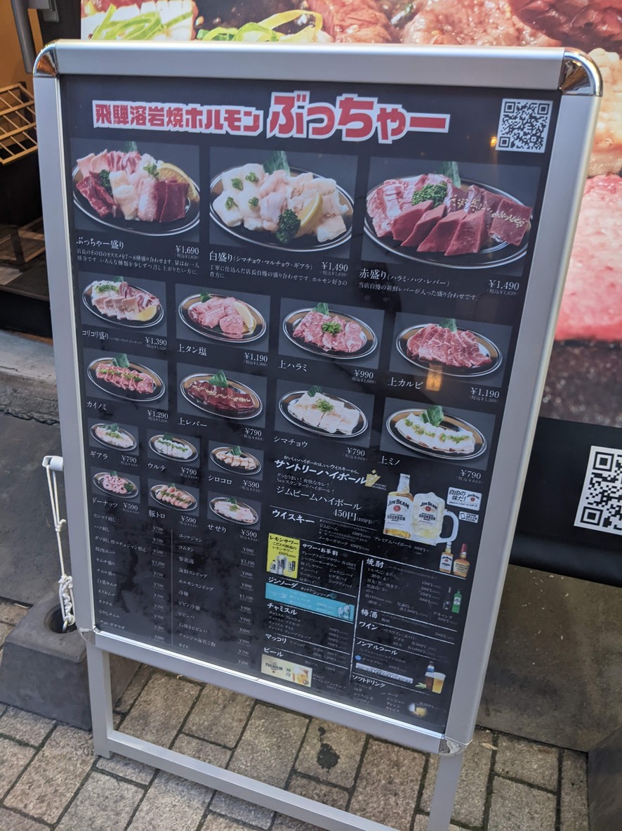 Hida Lava-Grilled Horumon "Bucchā" menu 1