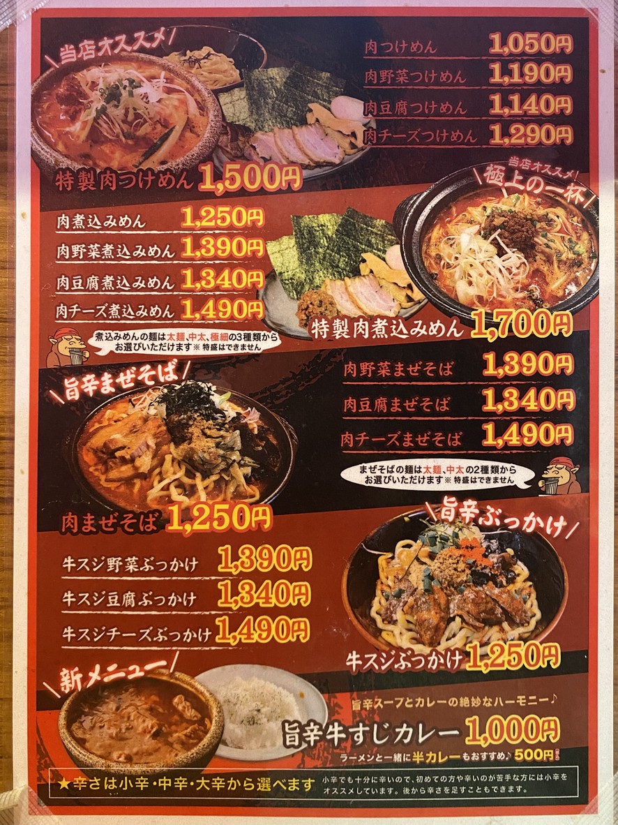 Menya Time menu 1