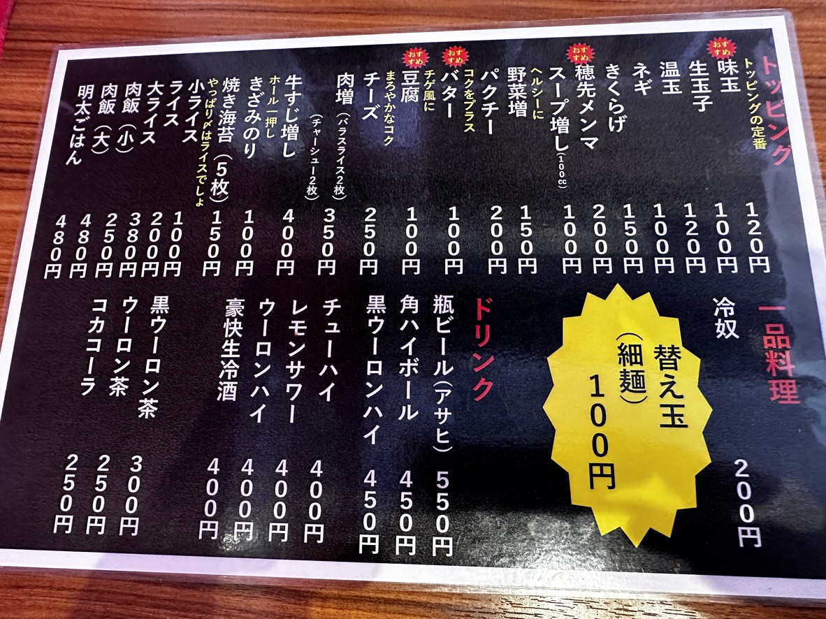 Menya Time menu 2