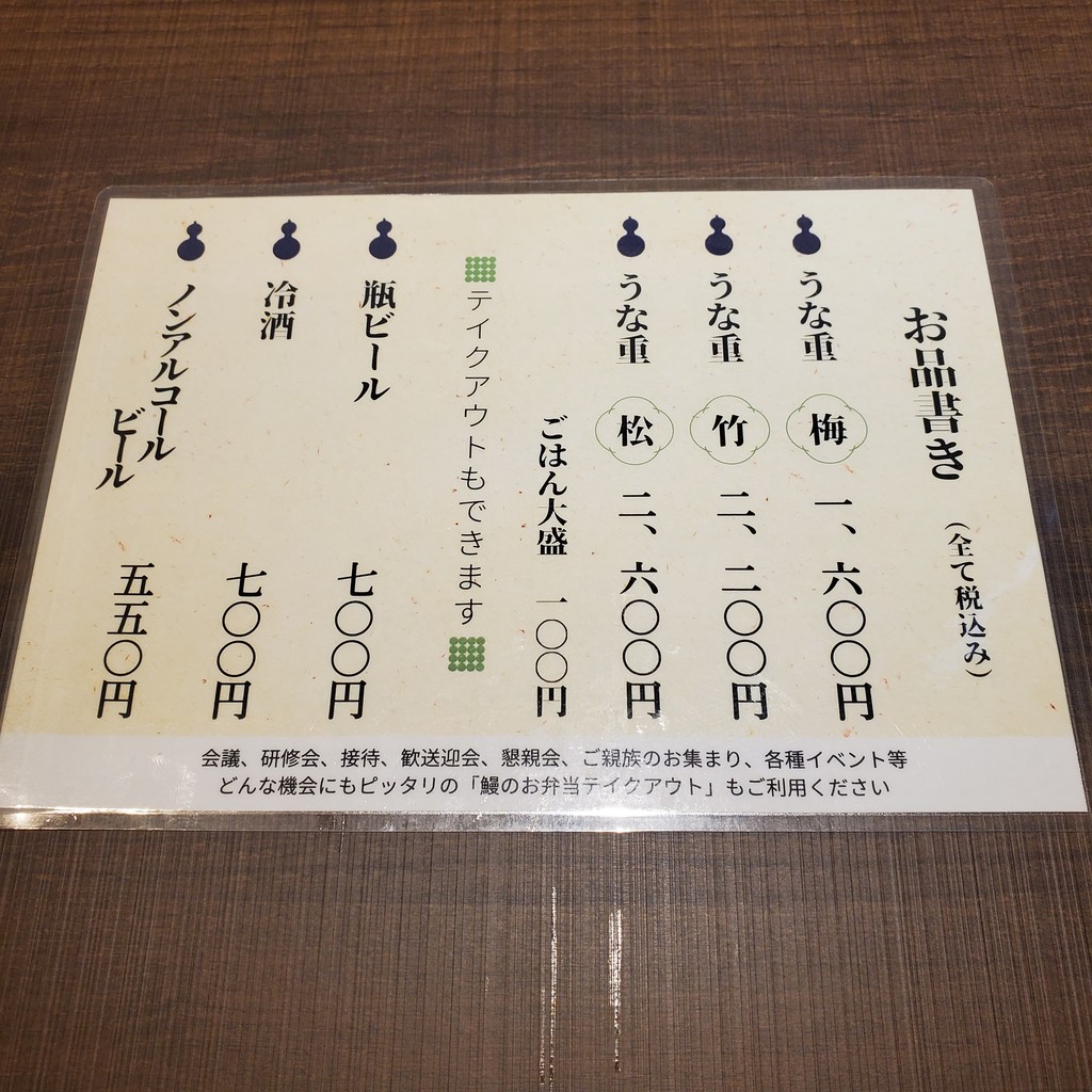 Unagi Naruse Yogaten menu 2