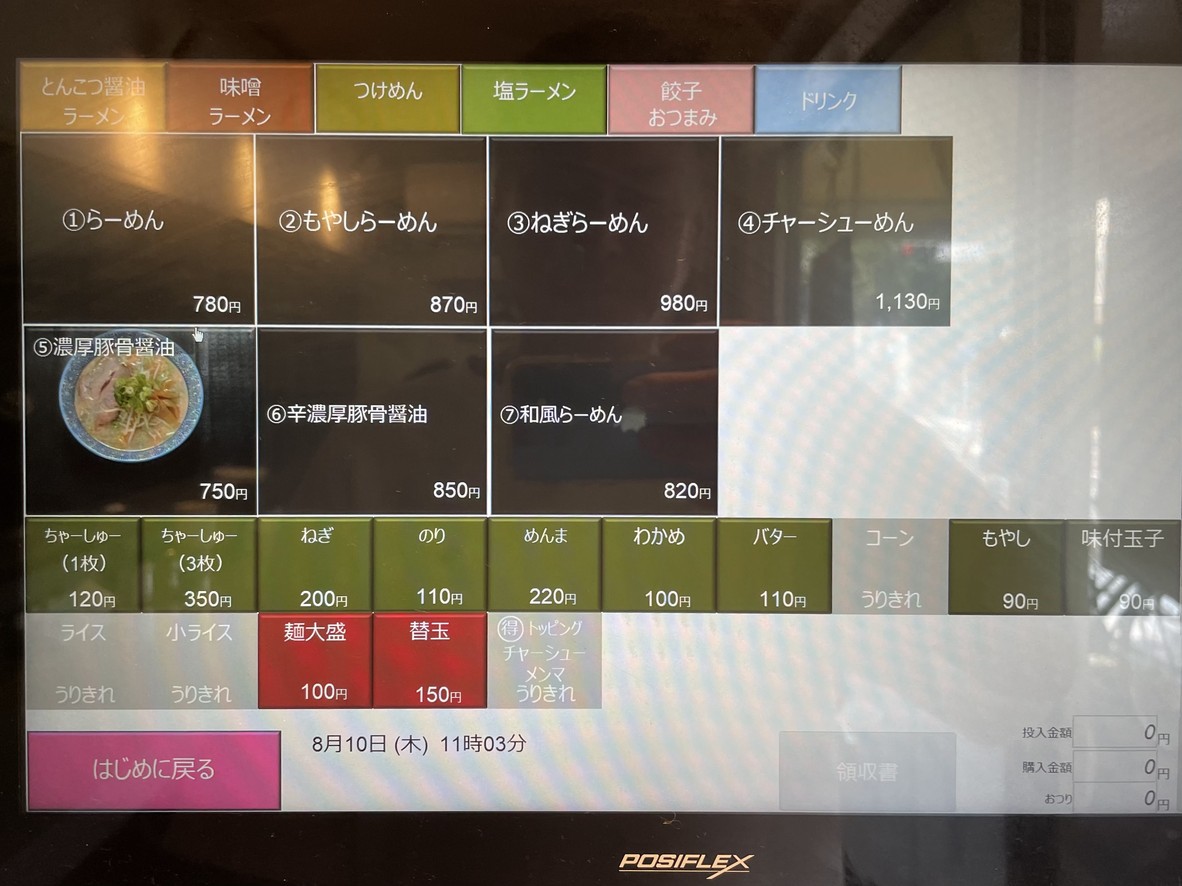Ramen Taikei menu 2