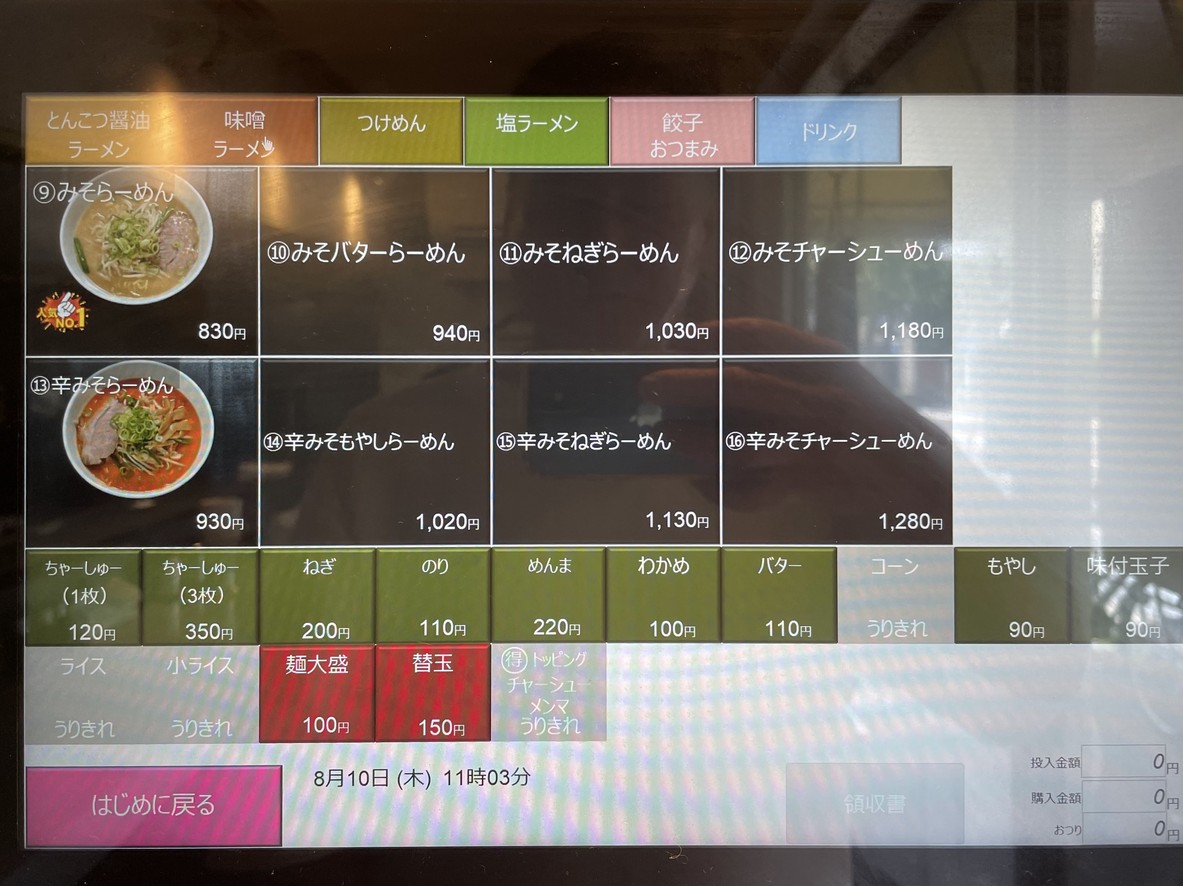 Ramen Taikei menu 3