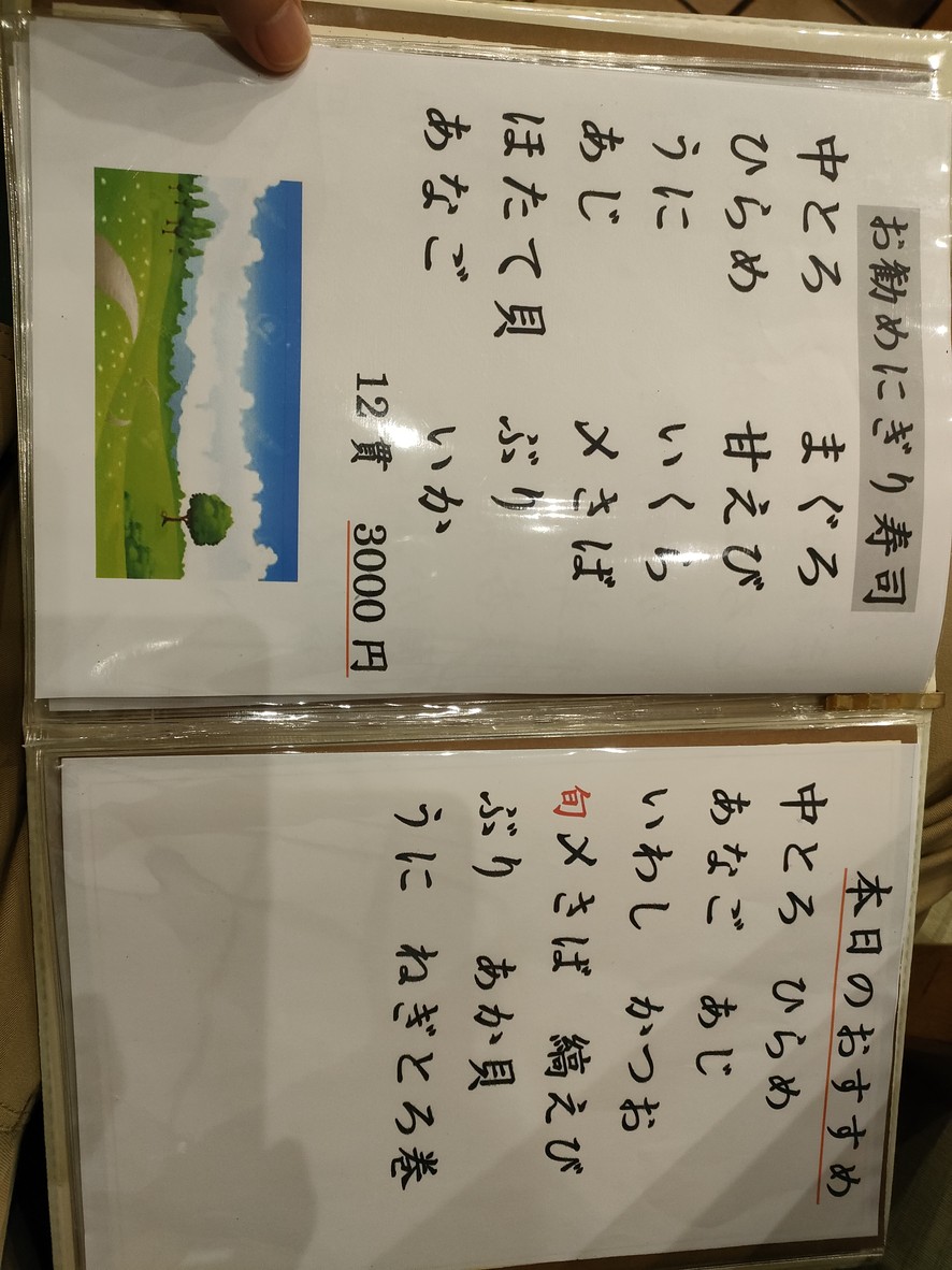 Sushi Yanodanran menu 1