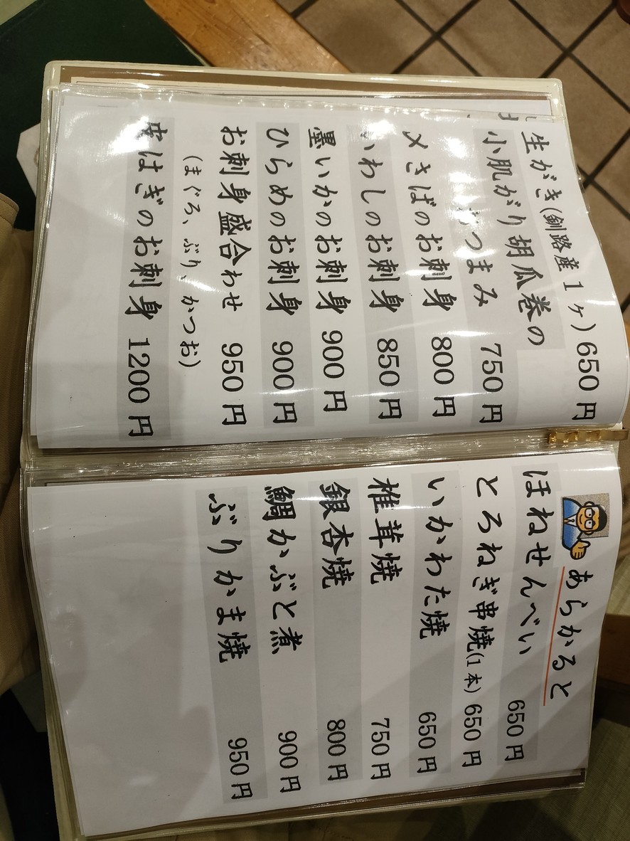 Sushi Yanodanran menu 2