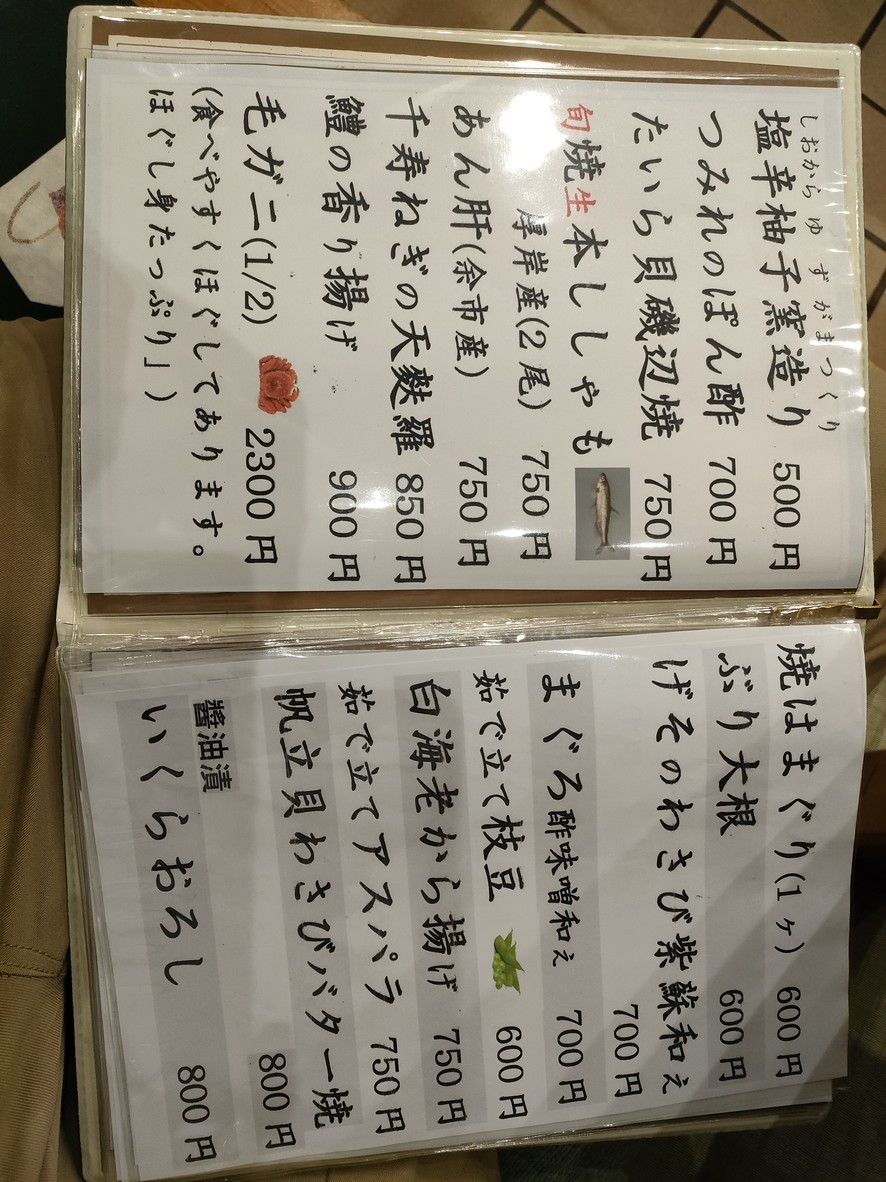 Sushi Yanodanran menu 3