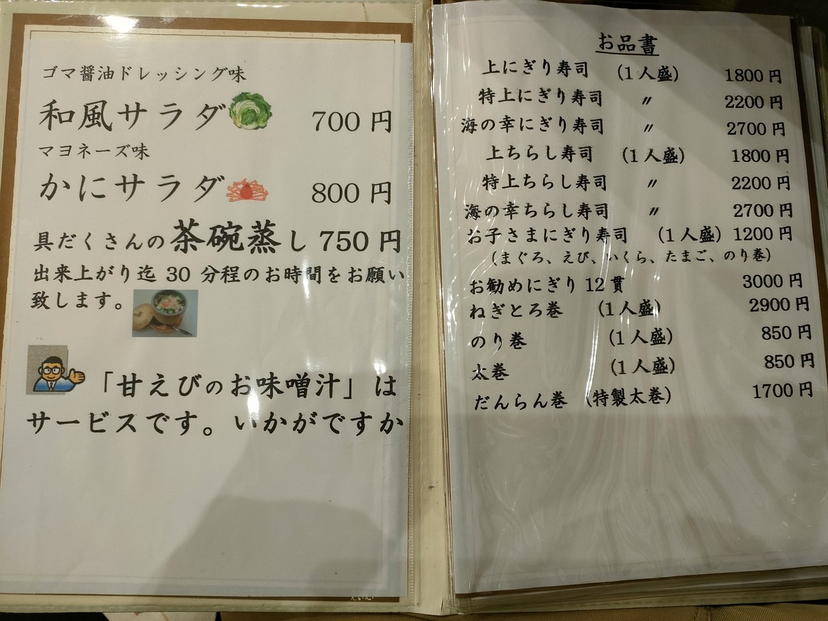 Sushi Yanodanran menu 4