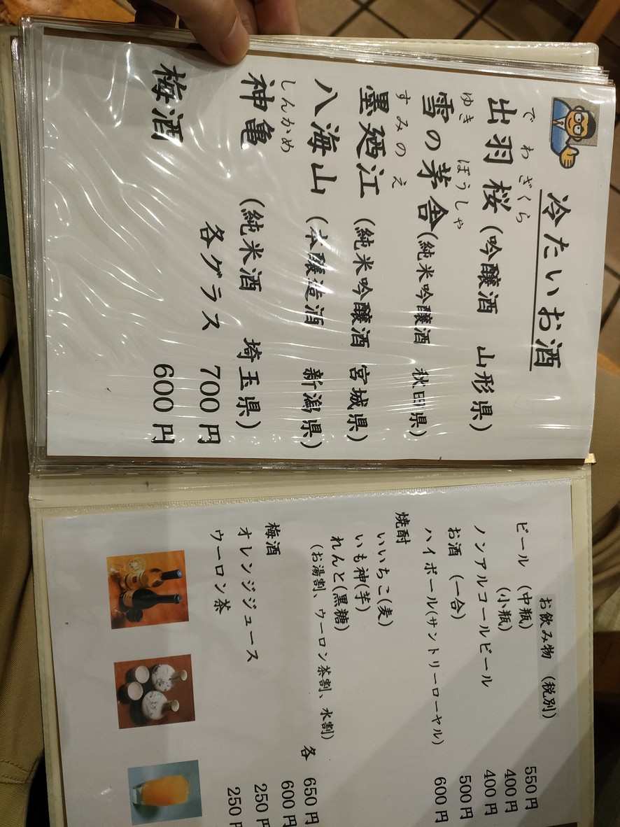 Sushi Yanodanran menu 5