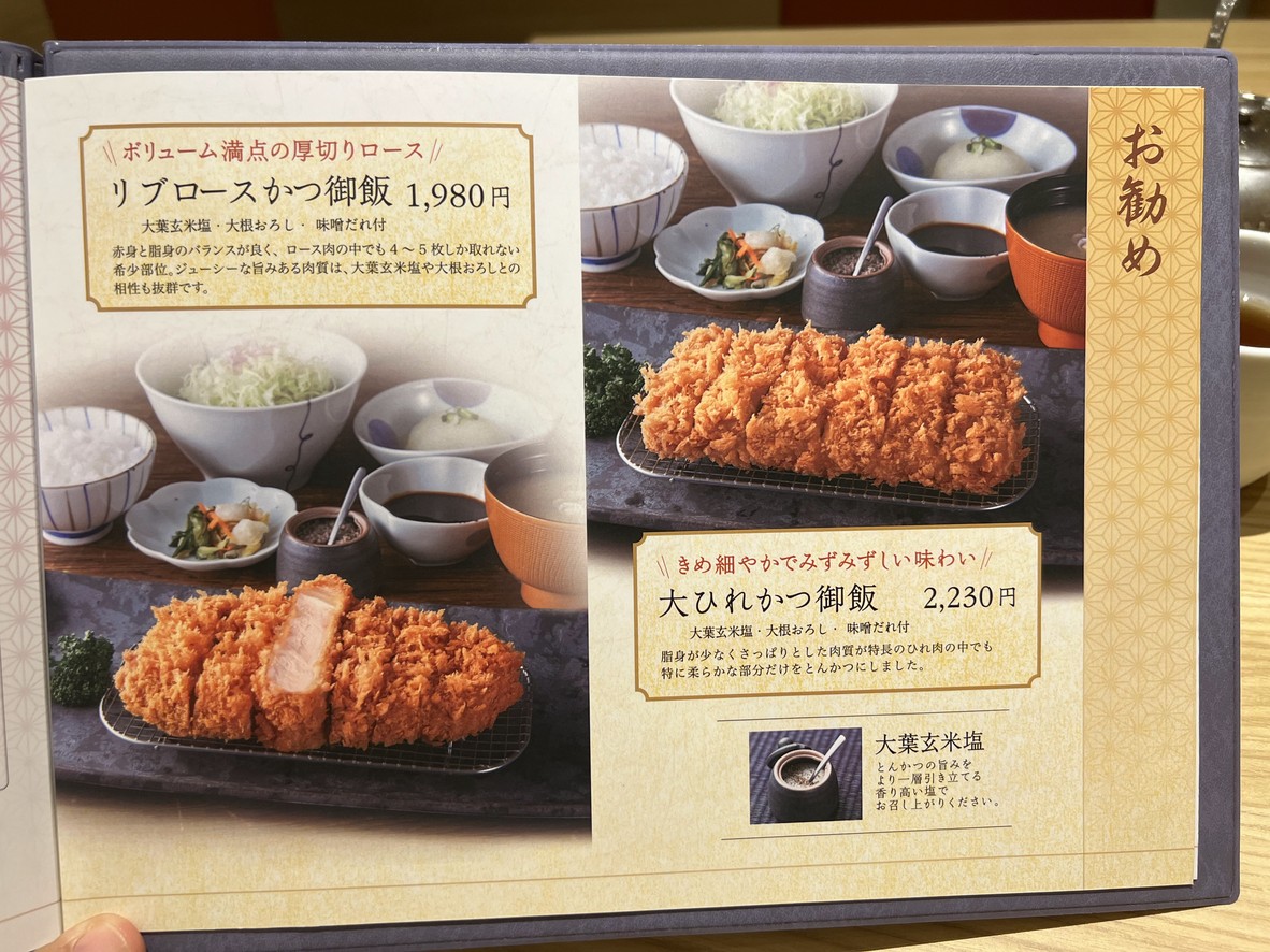 Tonkatsu Wako Metro Plaza Building Shibuya menu 1