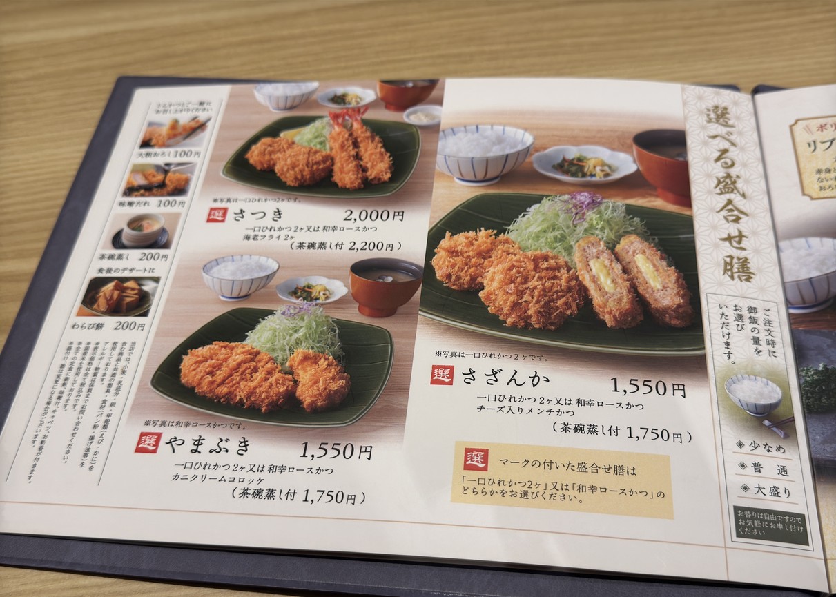 Tonkatsu Wako Metro Plaza Building Shibuya menu 3