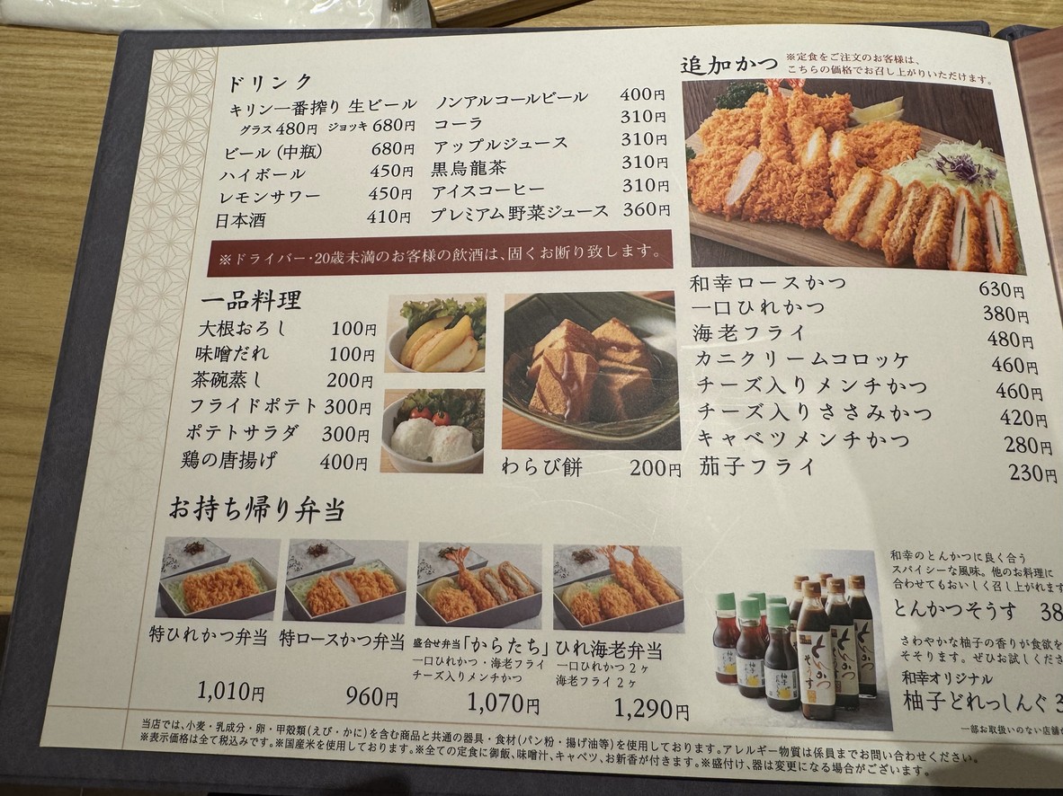 Tonkatsu Wako Metro Plaza Building Shibuya menu 4