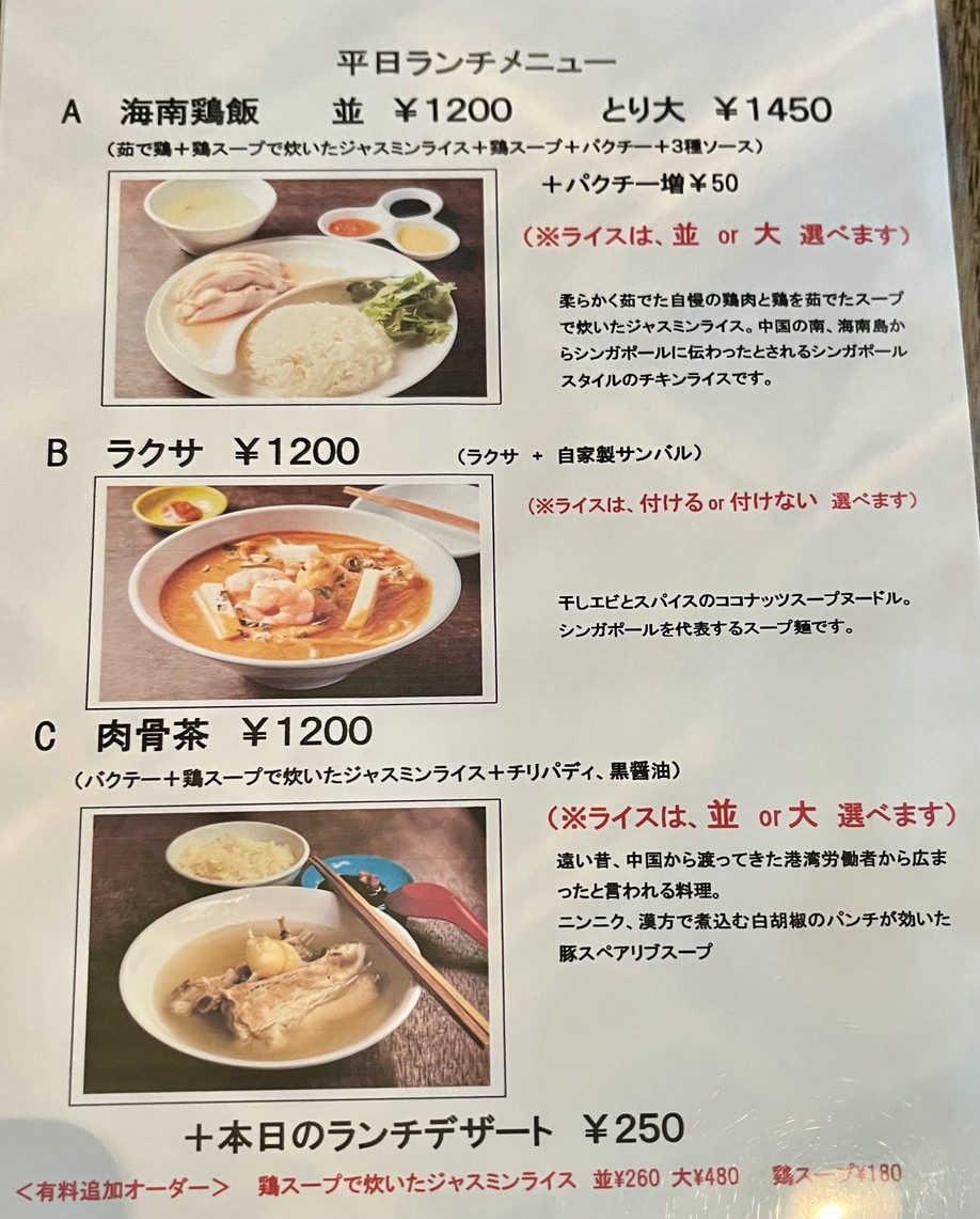 Song Kee Jee Fan menu 2
