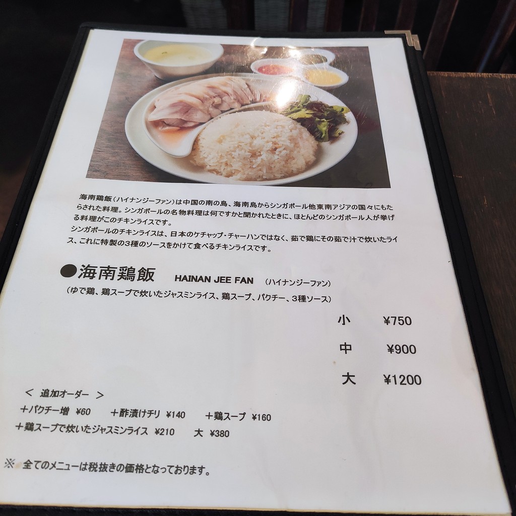 Song Kee Jee Fan menu 3