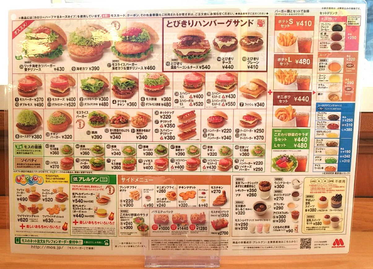 Tienda MOS BURGER Nerima Kasugacho menu 1