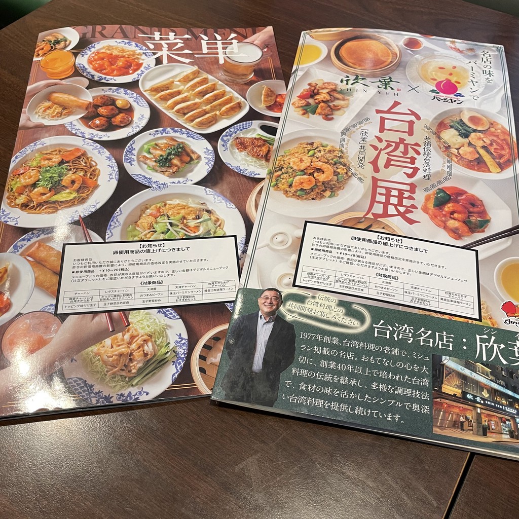 Bamiyan Kawasaki Kitamigata Branch menu 1