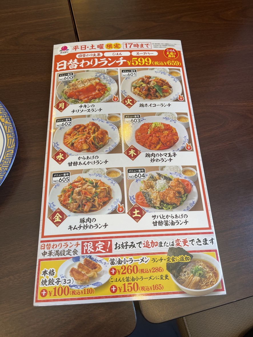 Bamiyan Kawasaki Kitamigata Branch menu 2