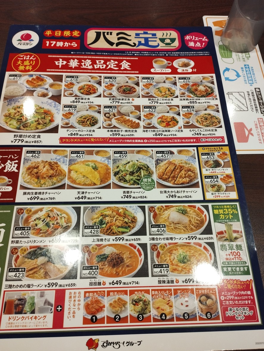 Bamiyan Kawasaki Kitamigata Branch menu 3