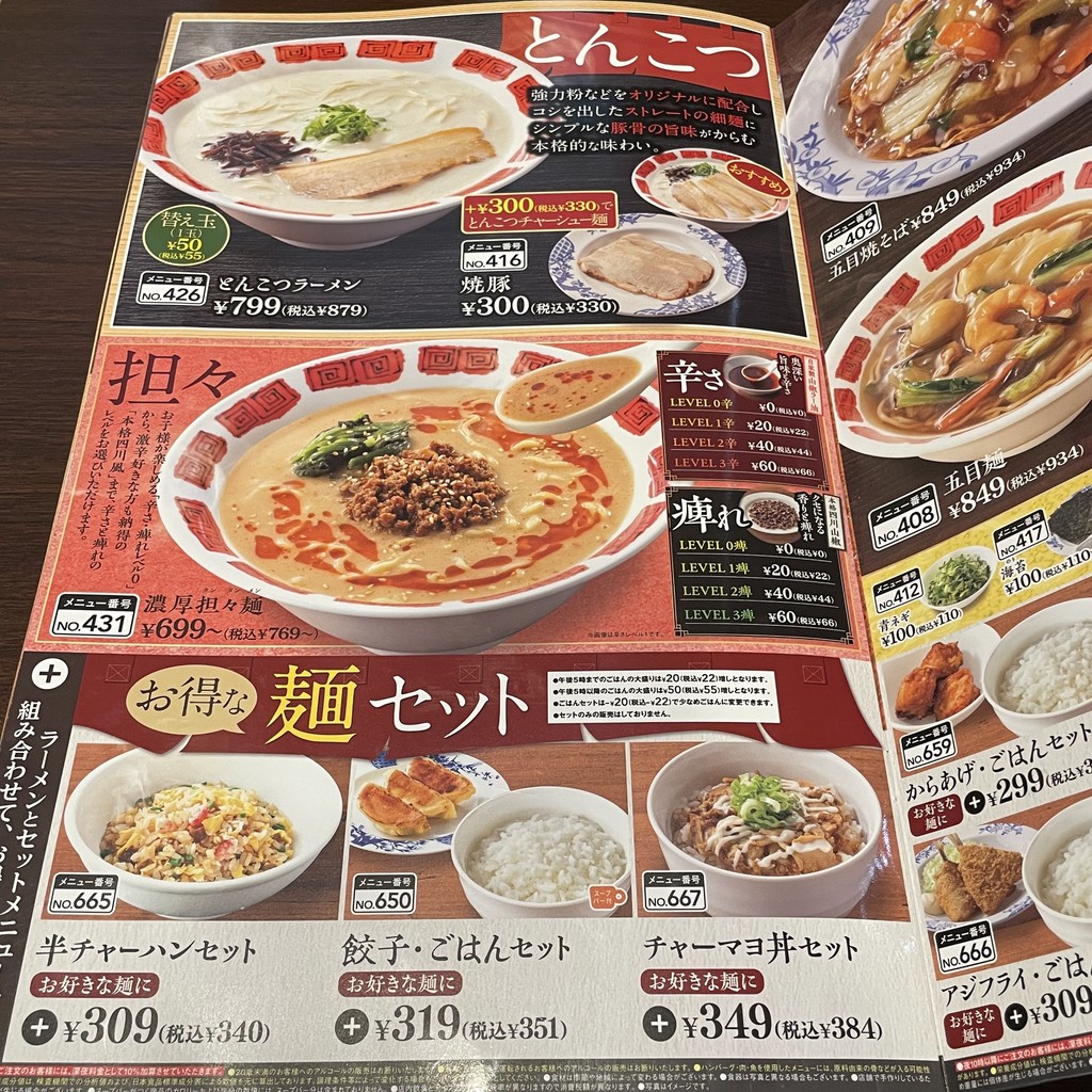 Bamiyan Kawasaki Kitamigata Branch menu 4