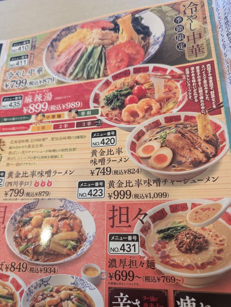 Bamiyan Kawasaki Kitamigata Branch menu 5