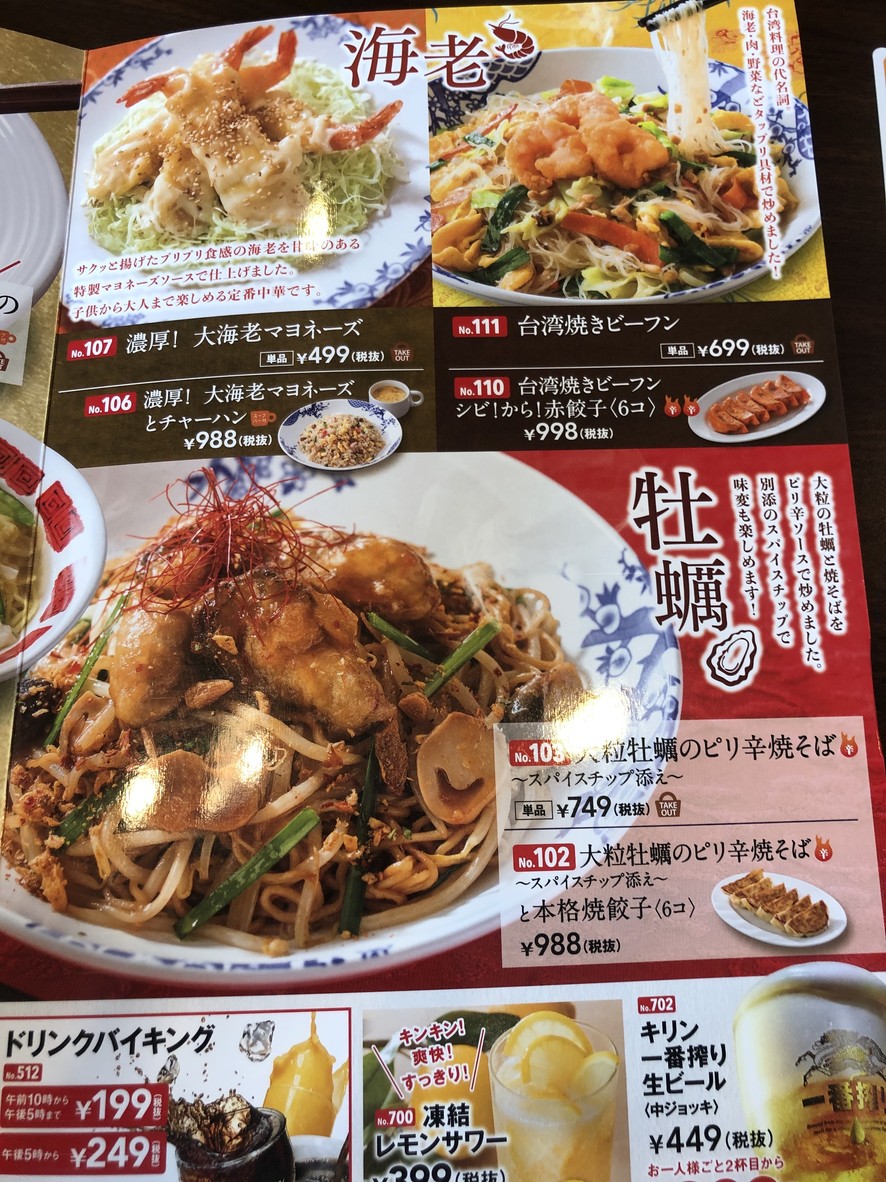 Bamiyan Kawasaki Kitamigata Branch menu 6