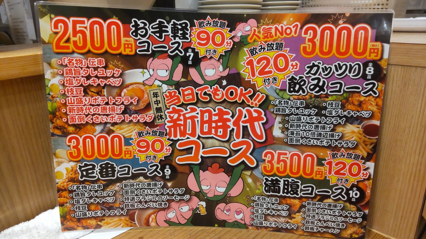 Shinjidai menu 1