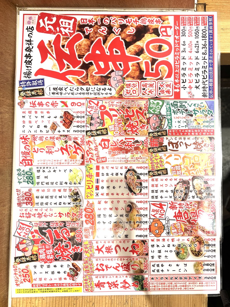 Shinjidai menu 2