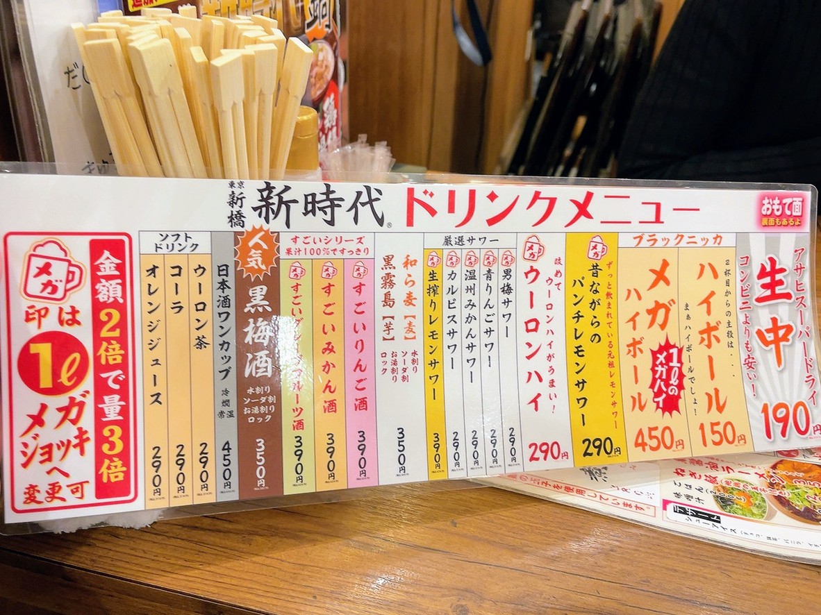Shinjidai menu 3