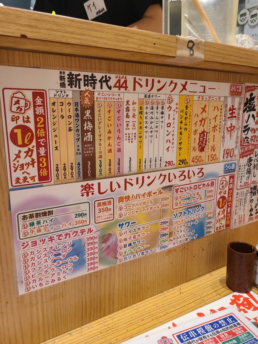 Shinjidai menu 4