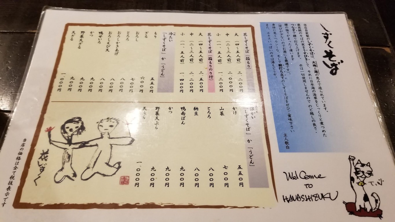 Hanashizuku (nombre de un tipo de soba) menu 4
