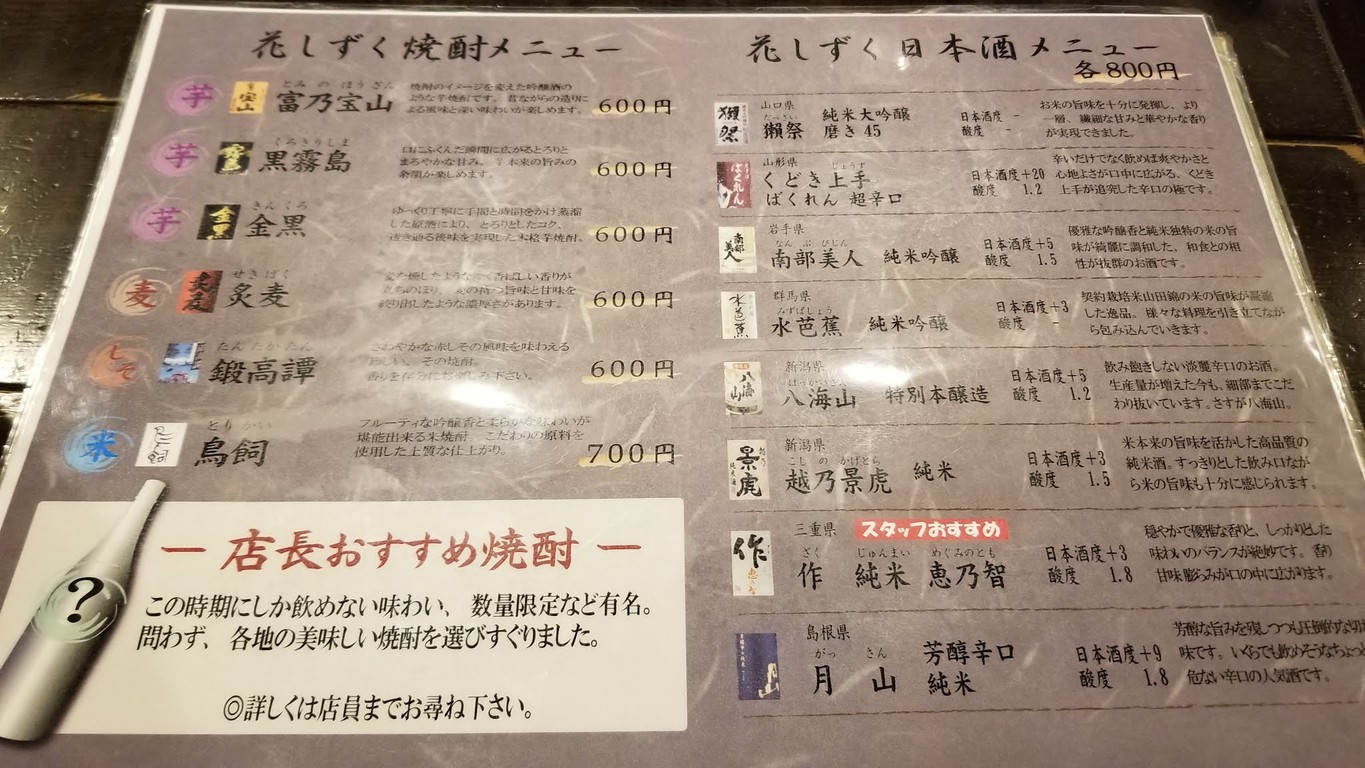 Hanashizuku (nombre de un tipo de soba) menu 6