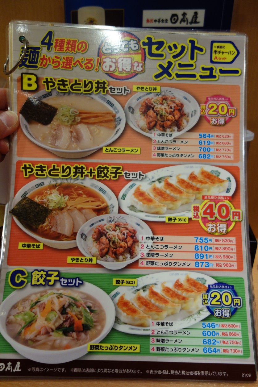 Hidakaya menu 2