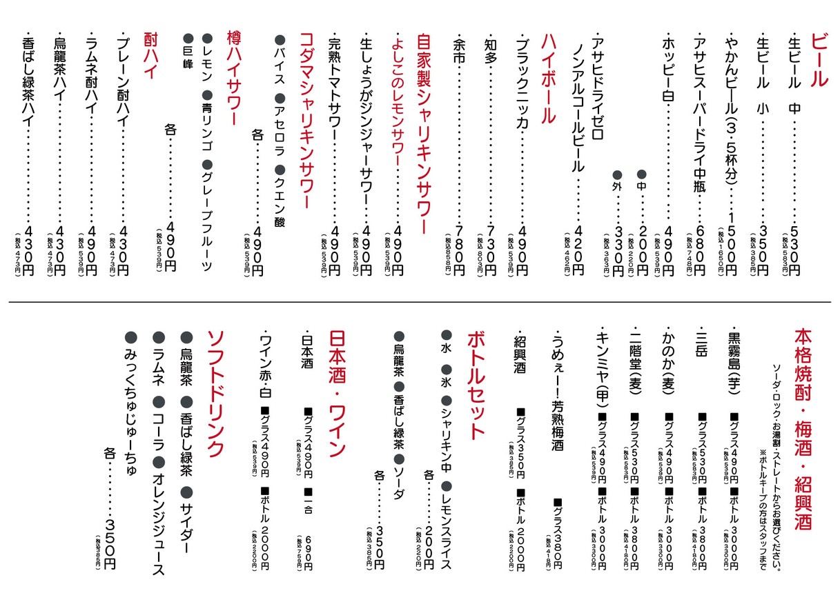 오사카 교자 전문점 요시코 산겐자야점 menu 2