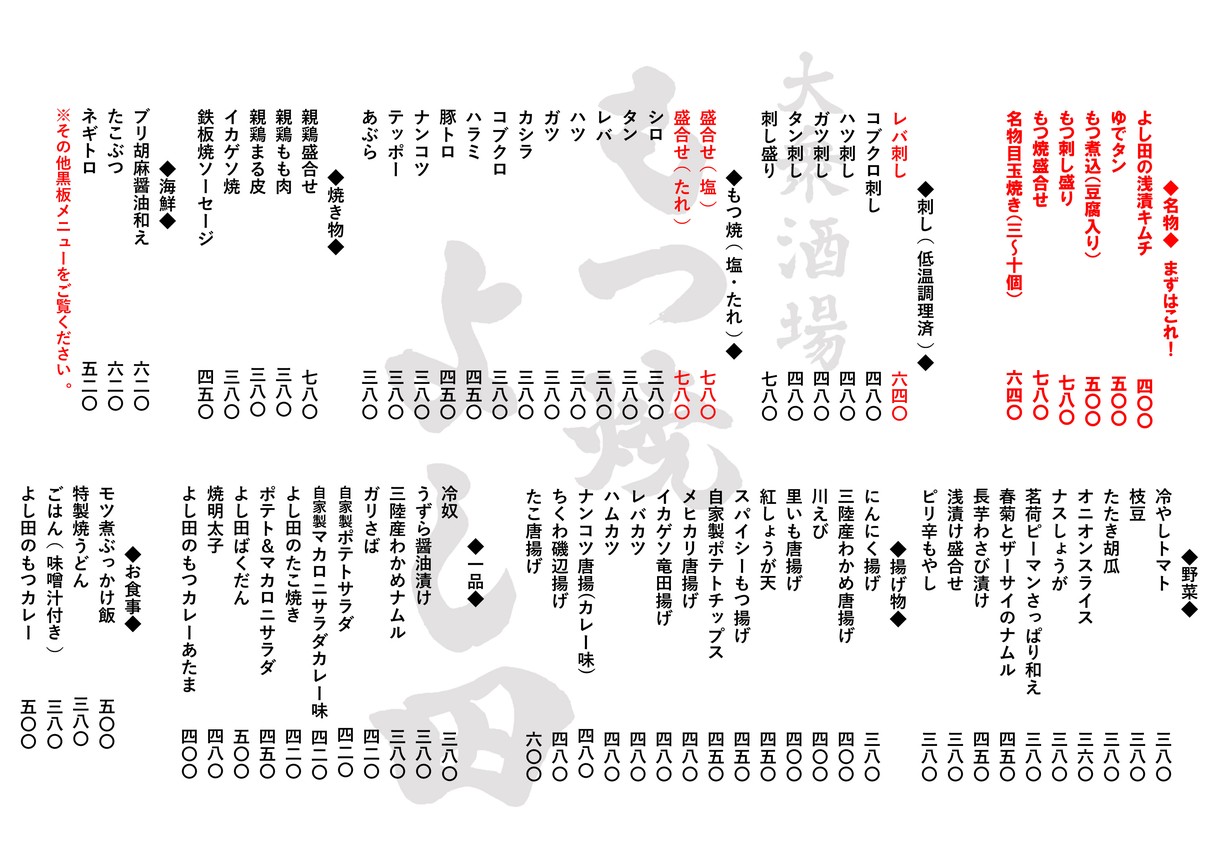 Taishuu Sakaba Motsuyaki Yoshidaya Sangenjaya Branch menu 2