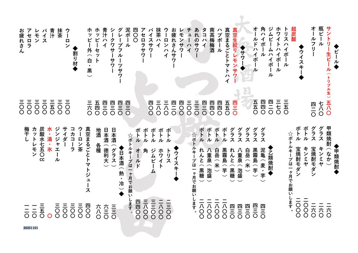 Taishuu Sakaba Motsuyaki Yoshidaya Sangenjaya Branch menu 3