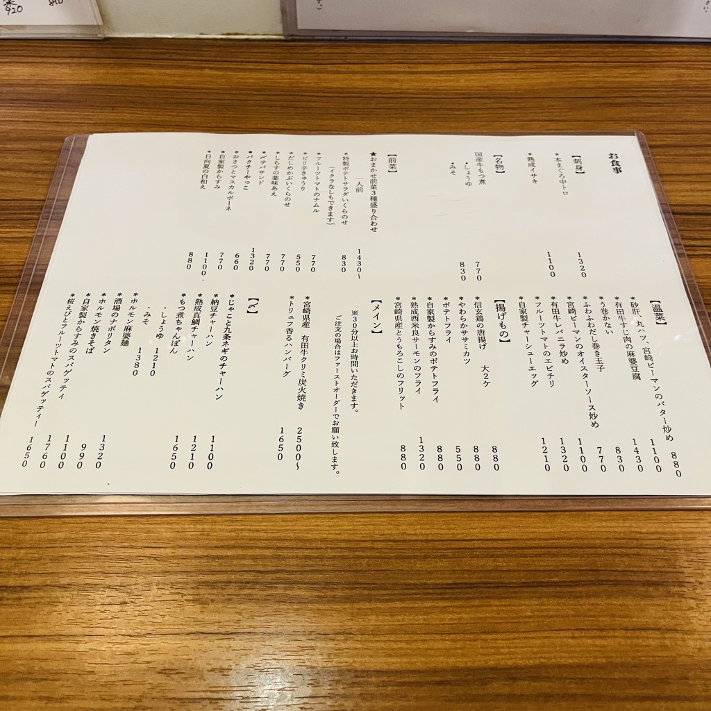 Ukigumo menu 1