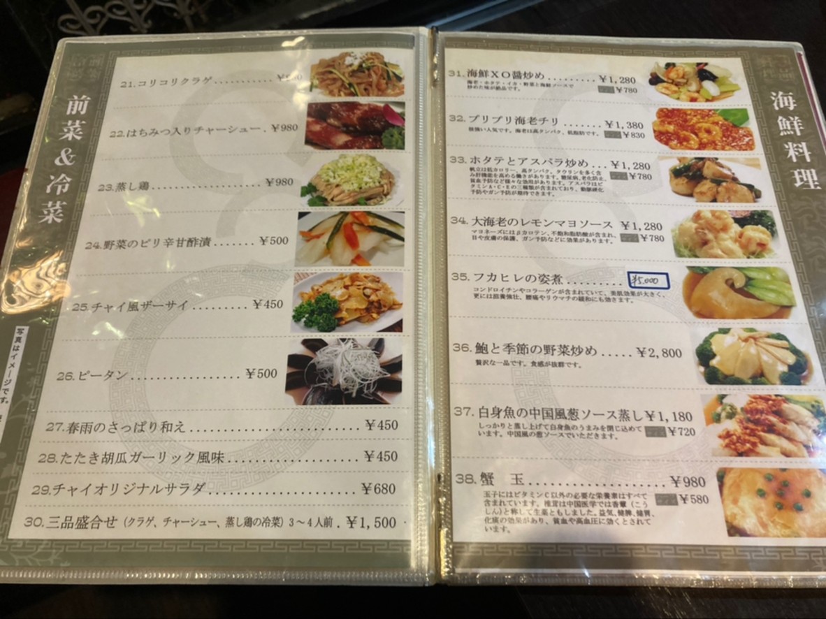 Chai- Original Chinese Restaurant menu 2