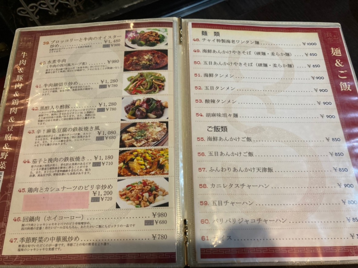 Chai- Original Chinese Restaurant menu 3
