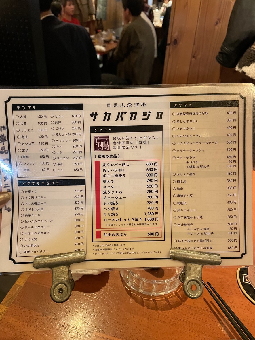 Sakaba Kajiro menu 2