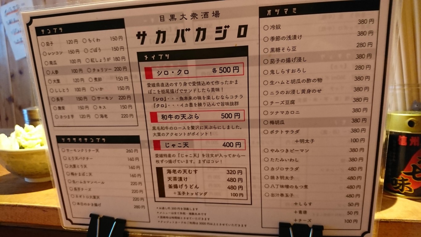 Sakaba Kajiro menu 3