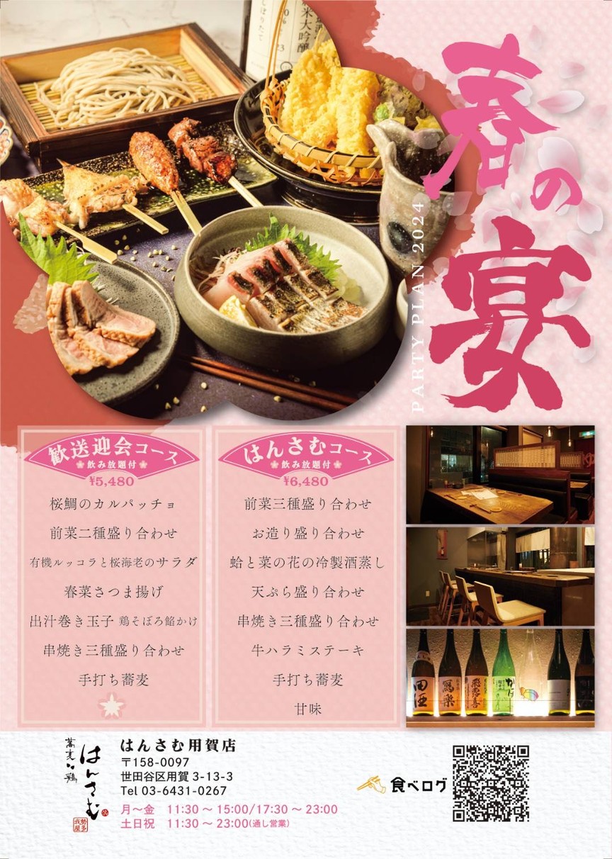 hansamu menu 1
