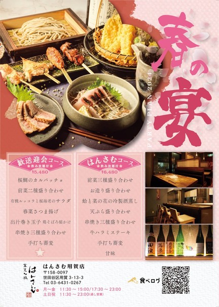 hansamu