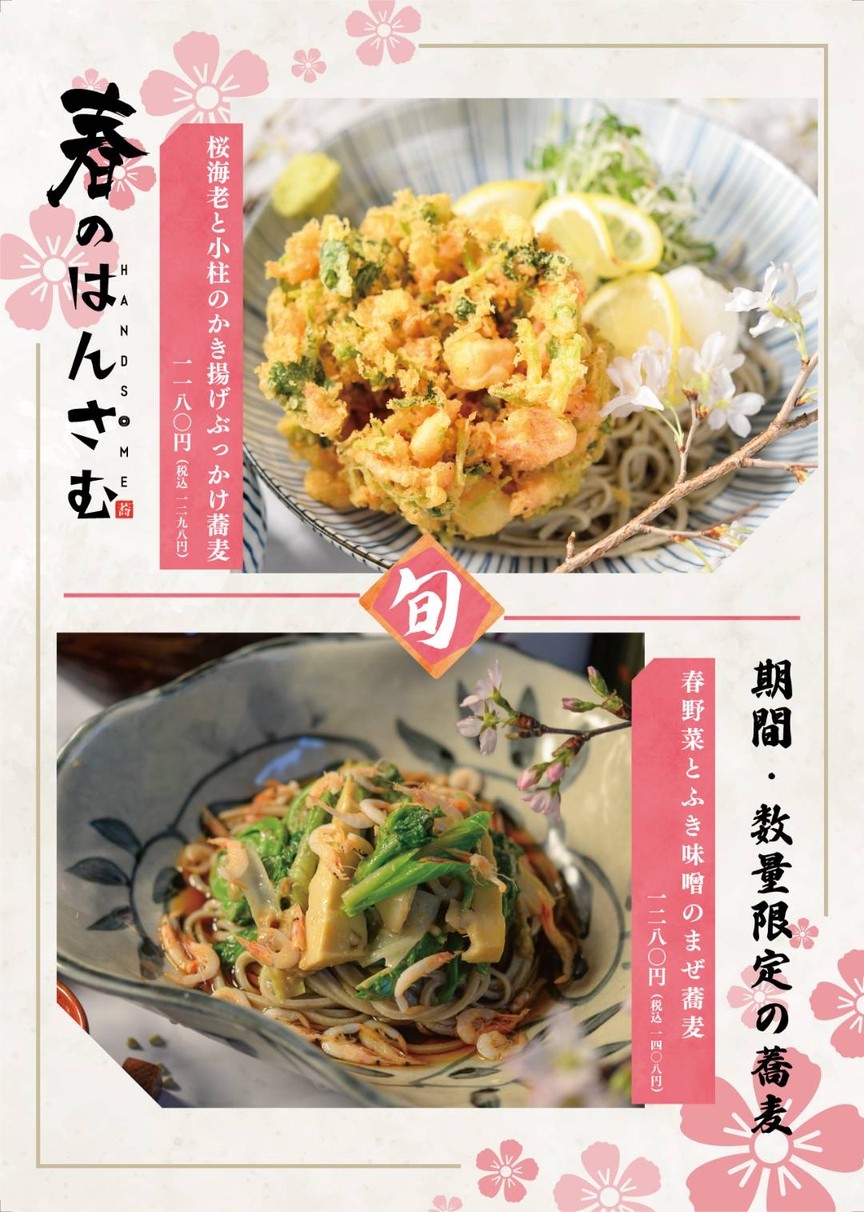 hansamu menu 2