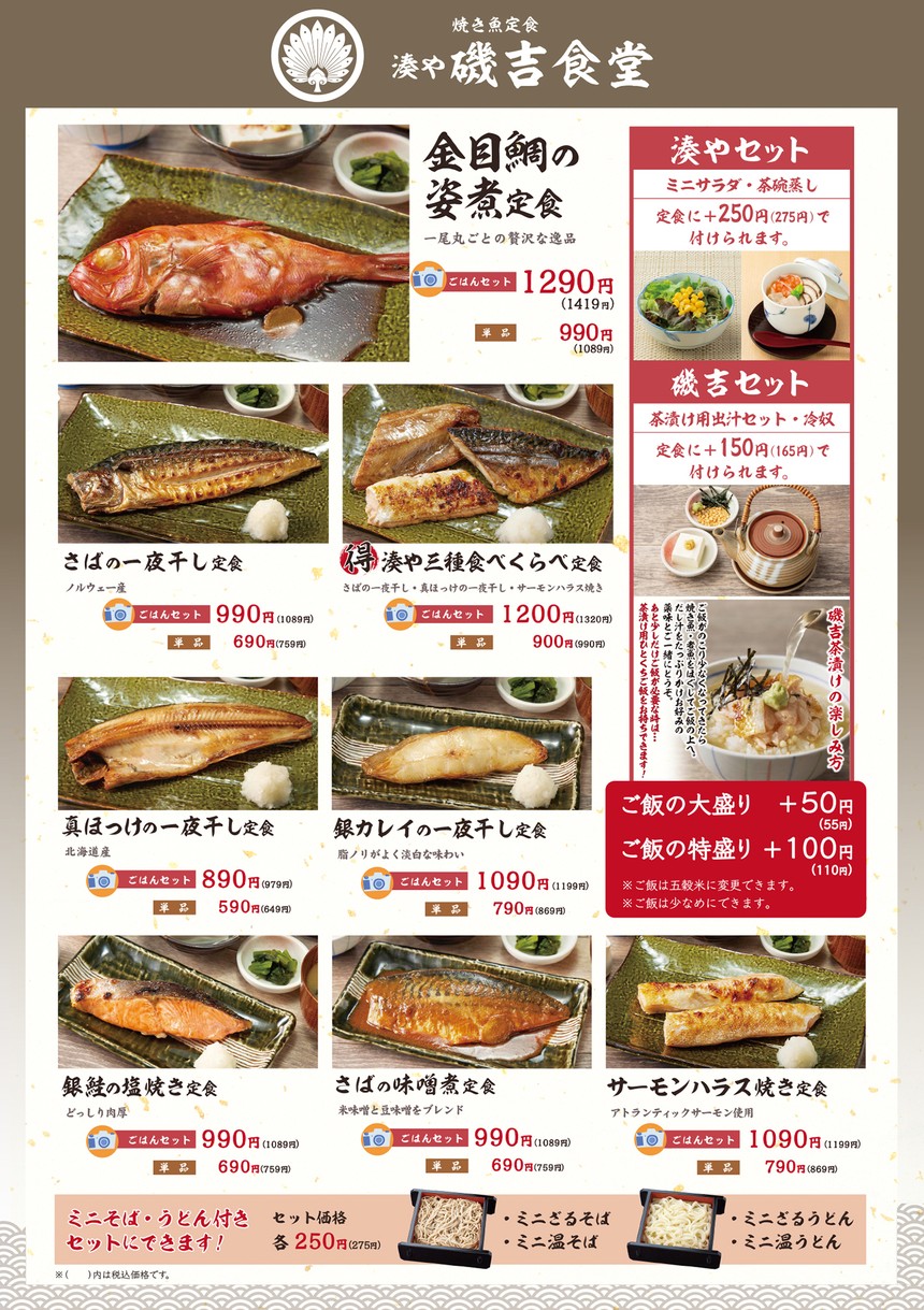Japanese Restaurant Tengu Nishidai Ekimae menu 3