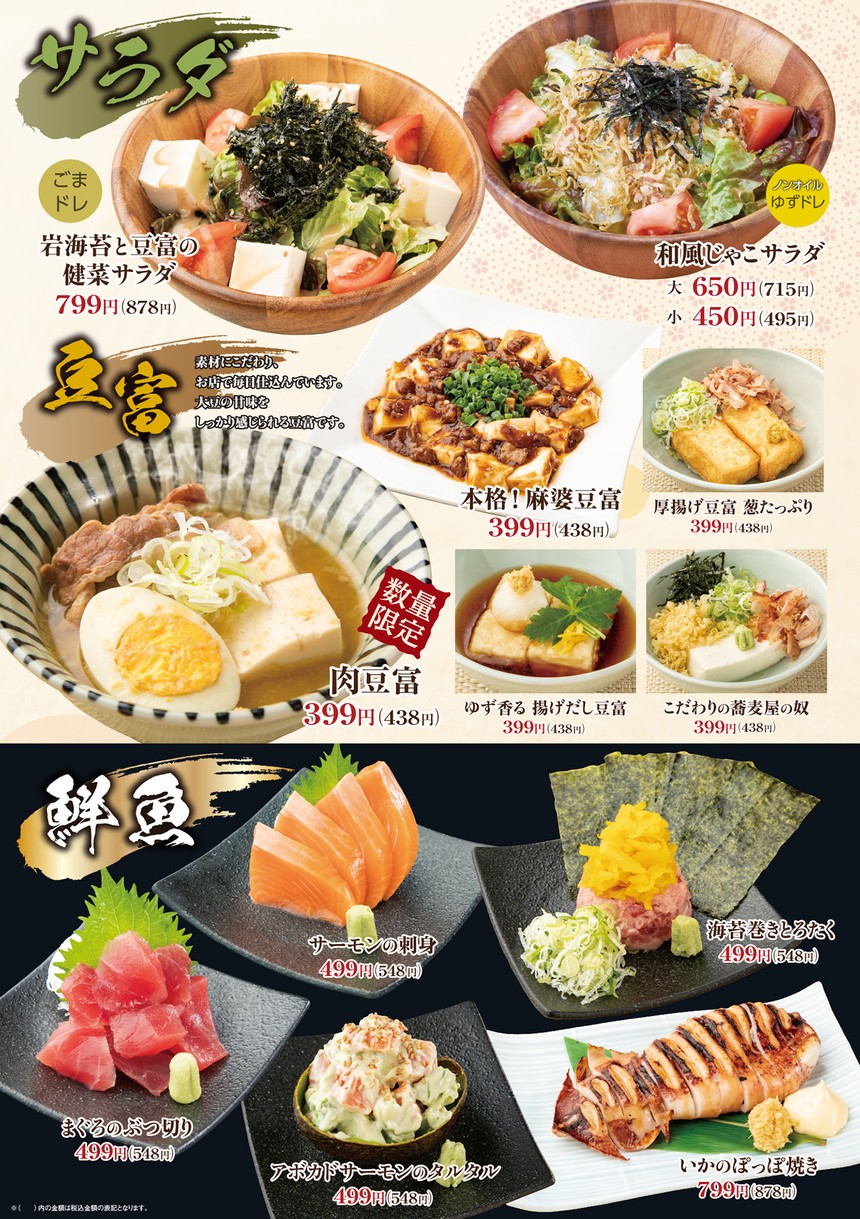 Japanese Restaurant Tengu Nishidai Ekimae menu 9